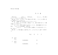 특약점 계약서 (일어) 특약점 계약서 (일어)